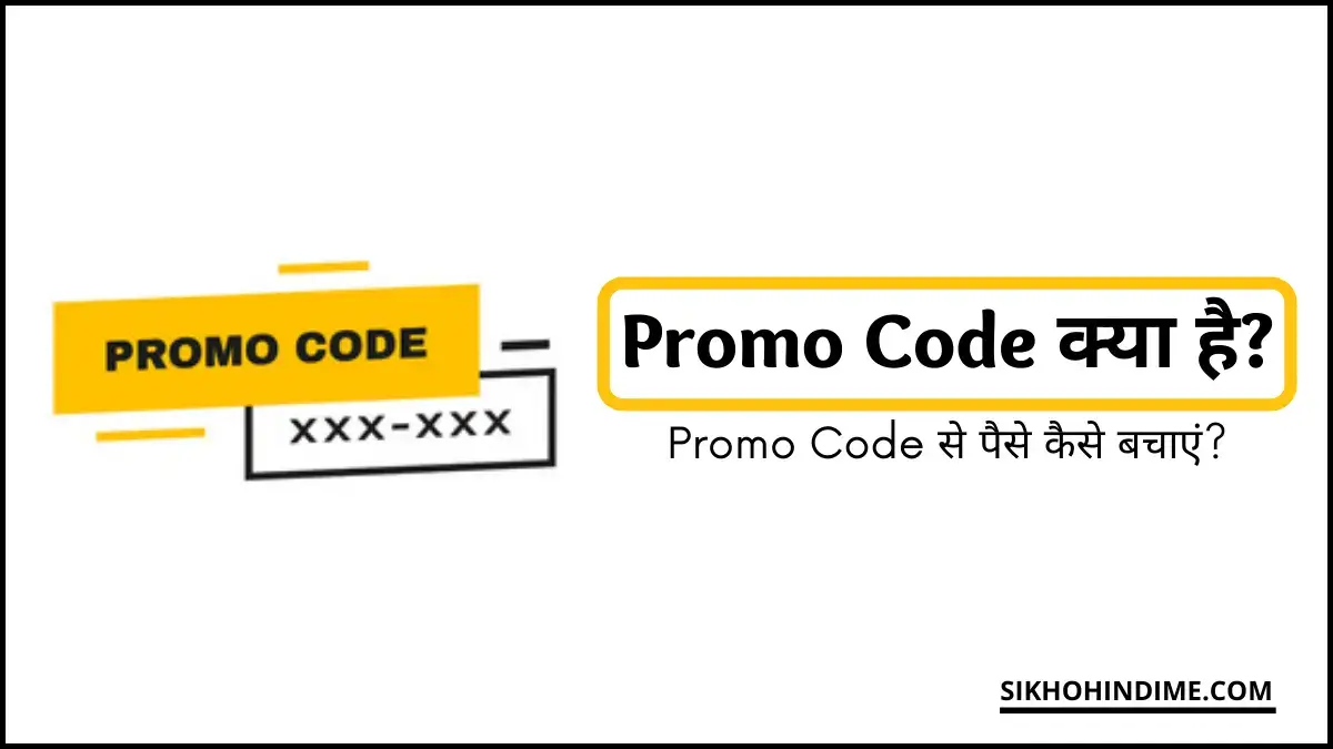 Promo Code Kya Hota Hai