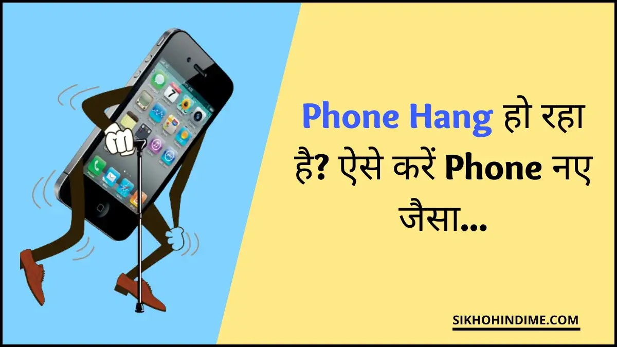 Mobile Hang Problem Solution in Hindi