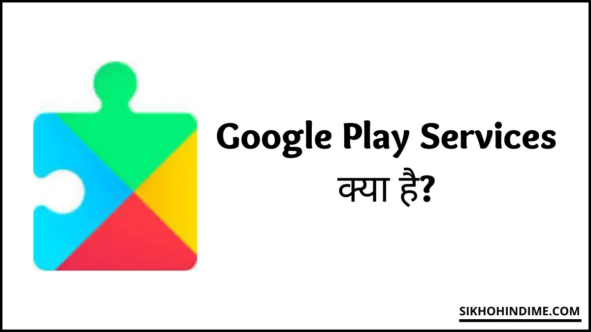 Google Play Services Kya Hai