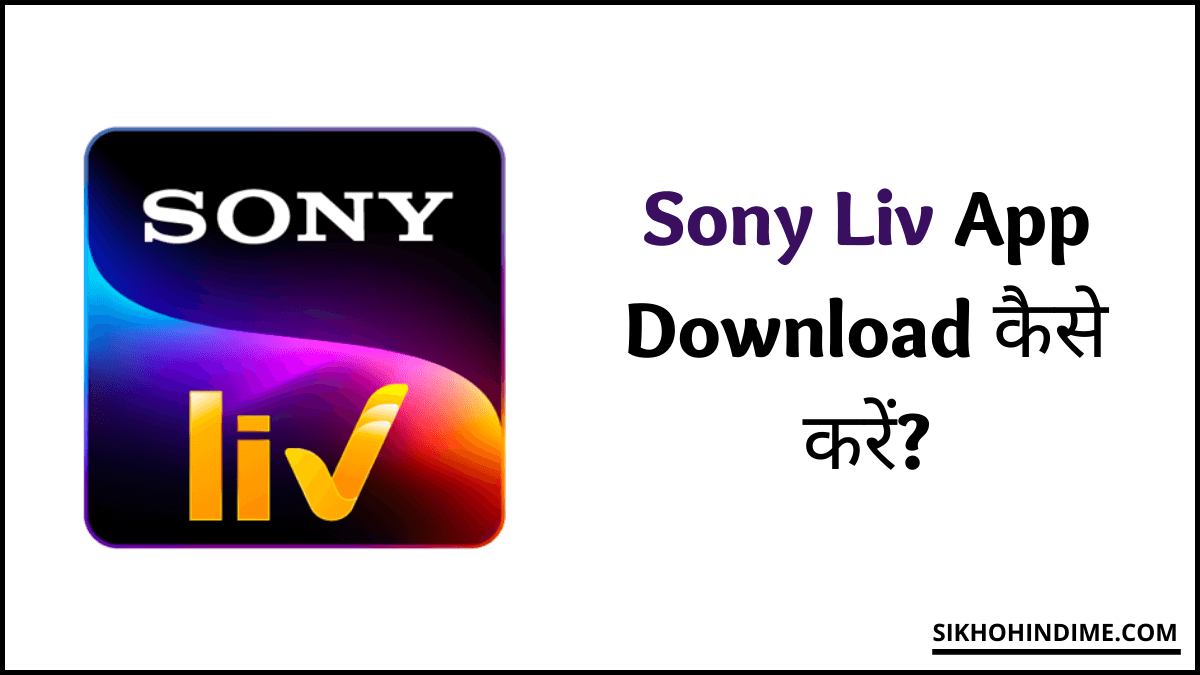 Sony Liv App Download Kaise Kare
