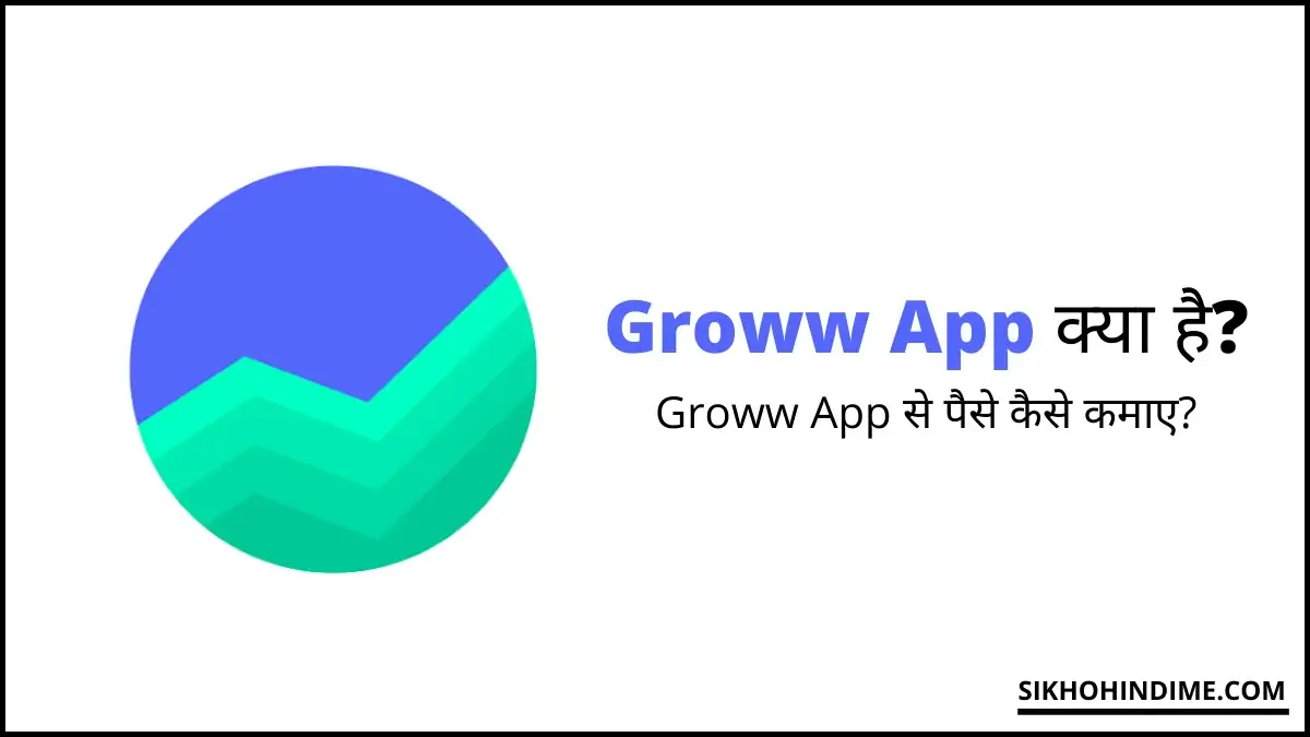 Groww App Kya Hai