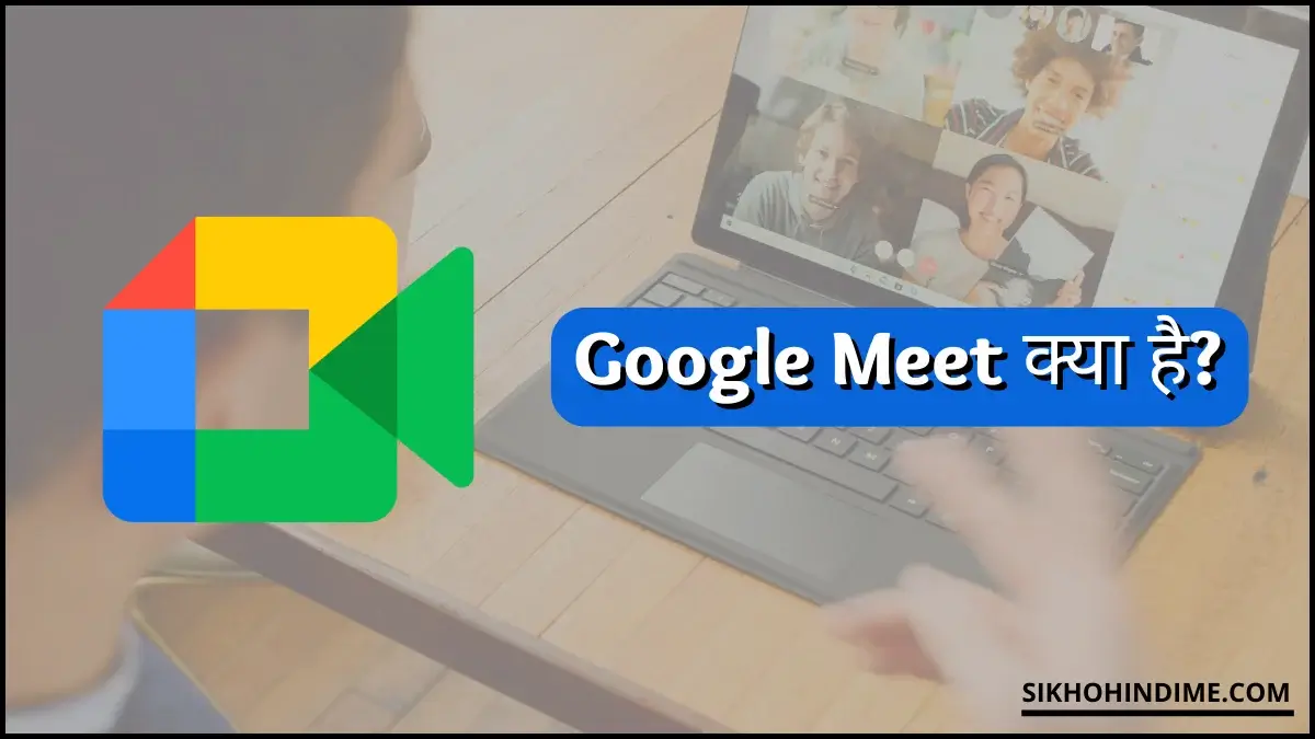 Google Meet Kya Hai