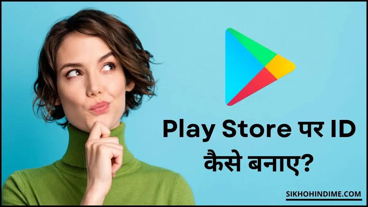 Play Store Ki ID Kaise Banti Hai